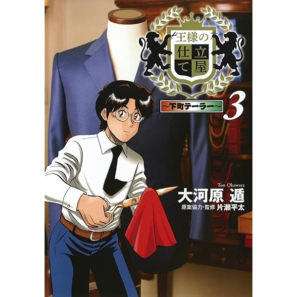 Amazon.co.jp: 王様の仕立て屋 1 〜サルト・フィニート〜 (ジャンプ